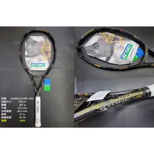 (台同運動活力館) YONEX (YY) OSAKA EZONE 98 100【大阪直美】【2022年款】網球拍