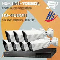 在飛比找ETMall東森購物網優惠-[昌運科技] 昇銳組合 HS-HU8311(取代HS-HQ8