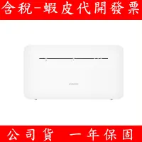 在飛比找蝦皮購物優惠-HUAWEI 華為  4G CPE 3 行動WiFi分享器 