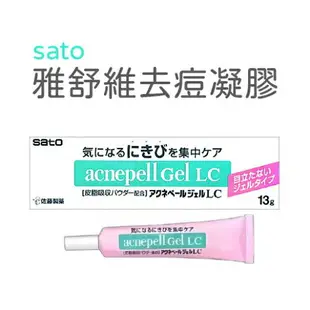 sato 佐藤 雅舒維 去痘凝膠 13g