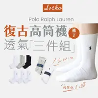 在飛比找蝦皮商城優惠-【商城正品｜現貨】Polo Ralph Lauren 襪子 