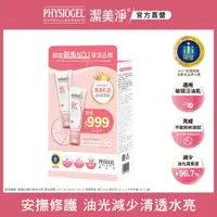 在飛比找PChome24h購物優惠-PHYSIOGEL潔美淨層脂質安撫修護AI清透乳霜2入組