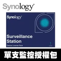 在飛比找蝦皮購物優惠-Synology 單支IPCAM 監控/網路攝影機授權包 S