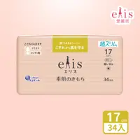 在飛比找PChome24h購物優惠-日本大王elis 愛麗思純淨裸肌極緞棉_超薄款17cm(34
