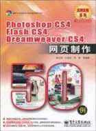 在飛比找三民網路書店優惠-Photoshop CS4 Flash CS4 Dreamw