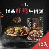 在飛比找遠傳friDay購物優惠-【牛店】極品紅燒牛肉麵-十入