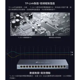 【TP-Link】TL-SG116 16埠 Gigabit桌上型交換器 Gigabit交換器 網路交換器 switch