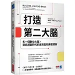 [商業周刊~書本熊]打造第二大腦：多一個數位大腦，資訊超載時代的高效能知識管理術：9786267252093<書本熊書屋>