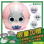 【S-MAO】正版卡通授權 動物方城市 JUDY兔 兒童安全帽 3/4半罩 附鏡片(安全帽│機車│鏡片│GOGORO E1)