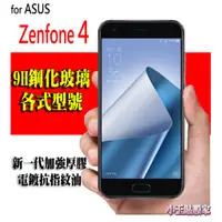 在飛比找蝦皮購物優惠-精品 非滿版玻璃貼 ASUS ZE554KL MAX Pro