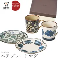 在飛比找蝦皮購物優惠-免運 日本製 美濃燒 馬克杯 Clasico 咖啡杯 杯子 