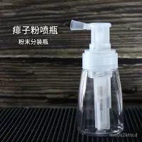 在飛比找蝦皮購物優惠-滿額免運📢痱子粉噴瓶理髮店爽身粉噴粉瓶塑料粉末噴粉瓶散粉幹粉