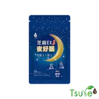 在飛比找鮮拾優惠-【Tsuie 日濢】 芝麻EX夜好眠-30顆/包(幫助入睡)