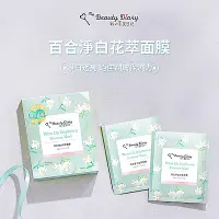 在飛比找Yahoo奇摩購物中心優惠-【我的美麗日記】百合淨白花萃面膜(7片/盒)