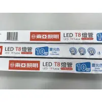 在飛比找蝦皮購物優惠-特價中 東亞最新款 玻管10W LED 2呎燈管 白光650