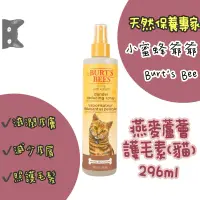 在飛比找蝦皮購物優惠-美國🇺🇸貓咪明星商品| 預購| Burt's Bee 小蜜蜂