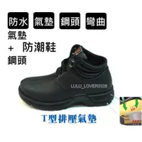 在飛比找蝦皮購物優惠-{百分百 SHOES}台灣製造 悍馬T型氣墊 防水休閒工作鞋