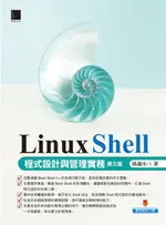 【電子書】LINUX SHELL 程式設計與管理實務 [第三版]