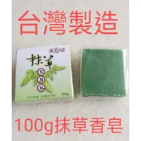 在飛比找蝦皮購物優惠-御美人生 抹草潔身皂 100g 淨身皂 抹草皂 香茅皂