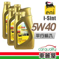 在飛比找蝦皮商城優惠-【AGIP 】ENI i-Sint SM 5W40 1L_四