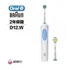 德國百靈Oral-B 活力美白電動牙刷D12.W(內含2入刷頭)