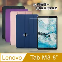 在飛比找PChome24h購物優惠-聯想 Lenovo Tab M8 8吋 TB-8505F 經