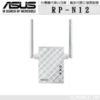 在飛比找蝦皮購物優惠-ASUS 華碩 RP-N12 無線網路延伸器【GForce台