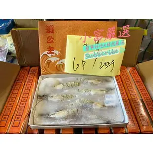 小富嚴選-多P大草蝦(300公克)-4P 6P 8P 10P 12P 另有蝦子/熟白蝦/活凍白蝦/草蝦