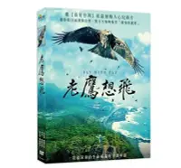 在飛比找Yahoo!奇摩拍賣優惠-#⊕Rain65⊕正版DVD【老鷹想飛】-繼看見台灣後最撼動