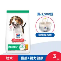 在飛比找ETMall東森購物網優惠-Hills 希爾思 寵物食品 幼犬 雞肉與大麥 3公斤 (飼