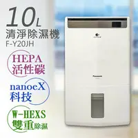 在飛比找鮮拾優惠-【Panasonic 國際牌】10公升nanoeX空氣清淨除