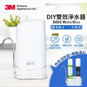 【3M】S003 WaterDuo DIY濾淨軟水雙效型淨水器-鵝頸款