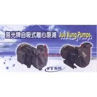 在飛比找蝦皮購物優惠-機械軸封『中部批發』莒光牌 2HP 單相/三相 2英吋 離心