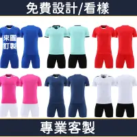 在飛比找蝦皮購物優惠-足球衣訂製足球球衣客製化足球服客製衣服訂做上衣訓練衣號碼套裝