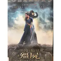 在飛比找蝦皮購物優惠-樂影🎬傲慢與偏見與殭屍 //傲慢+偏見+殭屍 //正版二手D