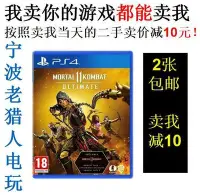 在飛比找Yahoo!奇摩拍賣優惠-眾誠優品 PS4正版二手游戲 真人快打11 終極版 Mort