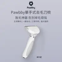 在飛比找誠品線上優惠-【Pawbby】單手式寵物去毛刀梳MG-PCO001 寵物美