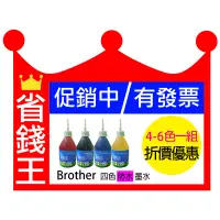 在飛比找蝦皮購物優惠-省錢王印表機 【BROTHER 四色 防水墨水 含發票】連續