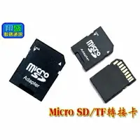 在飛比找樂天市場購物網優惠-【翔盛】Micro SD/TF 轉 SD SDHC 轉接卡 