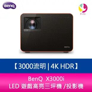 BenQ X3000i 3000 流明 4K HDR LED 遊戲高亮三坪機 /投影機