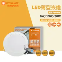 在飛比找蝦皮購物優惠-【歐司朗 OSRAM】晶享崁燈 9.5公分 15公分 20公