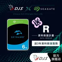 在飛比找蝦皮商城精選優惠-【送3年資料救援服務】希捷監控鷹 Seagate SkyHa