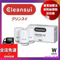 在飛比找Yahoo!奇摩拍賣優惠-CLEANSUI 三菱 日本原廠  麗陽 濾心 淨水器 濾芯