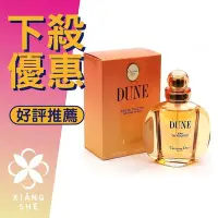 在飛比找Yahoo!奇摩拍賣優惠-【香舍】Christian Dior DUNE 迪奧 沙丘 