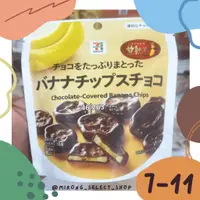 在飛比找蝦皮購物優惠-👻米茸日本代購👻 超唰嘴 香甜巧克力香蕉餅乾 香蕉巧克力 日
