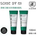 GF~最新效期 韓國【SOME BY MI】茶樹三酸30天奇蹟洗面乳 100ML 洗面乳 潔面乳 泡沫潔面乳 茶樹洗面奶