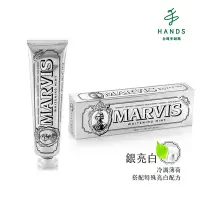 在飛比找Yahoo奇摩購物中心優惠-台隆手創館 MARVIS 義大利經典牙膏85ml(銀-亮白)