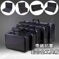 在飛比找Yahoo!奇摩拍賣優惠-🔥+【鋁合金工具箱 海綿】鋁合金手提工具箱 帶鎖工具箱收納盒