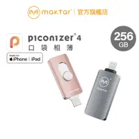 在飛比找蝦皮商城優惠-Maktar 口袋相簿四代 Piconizer4 256G 