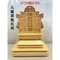 在飛比找蝦皮購物優惠-［神鮮佛具］3寸6神尊 脫椅 托椅 貼椅 九龍椅 神明椅 椅